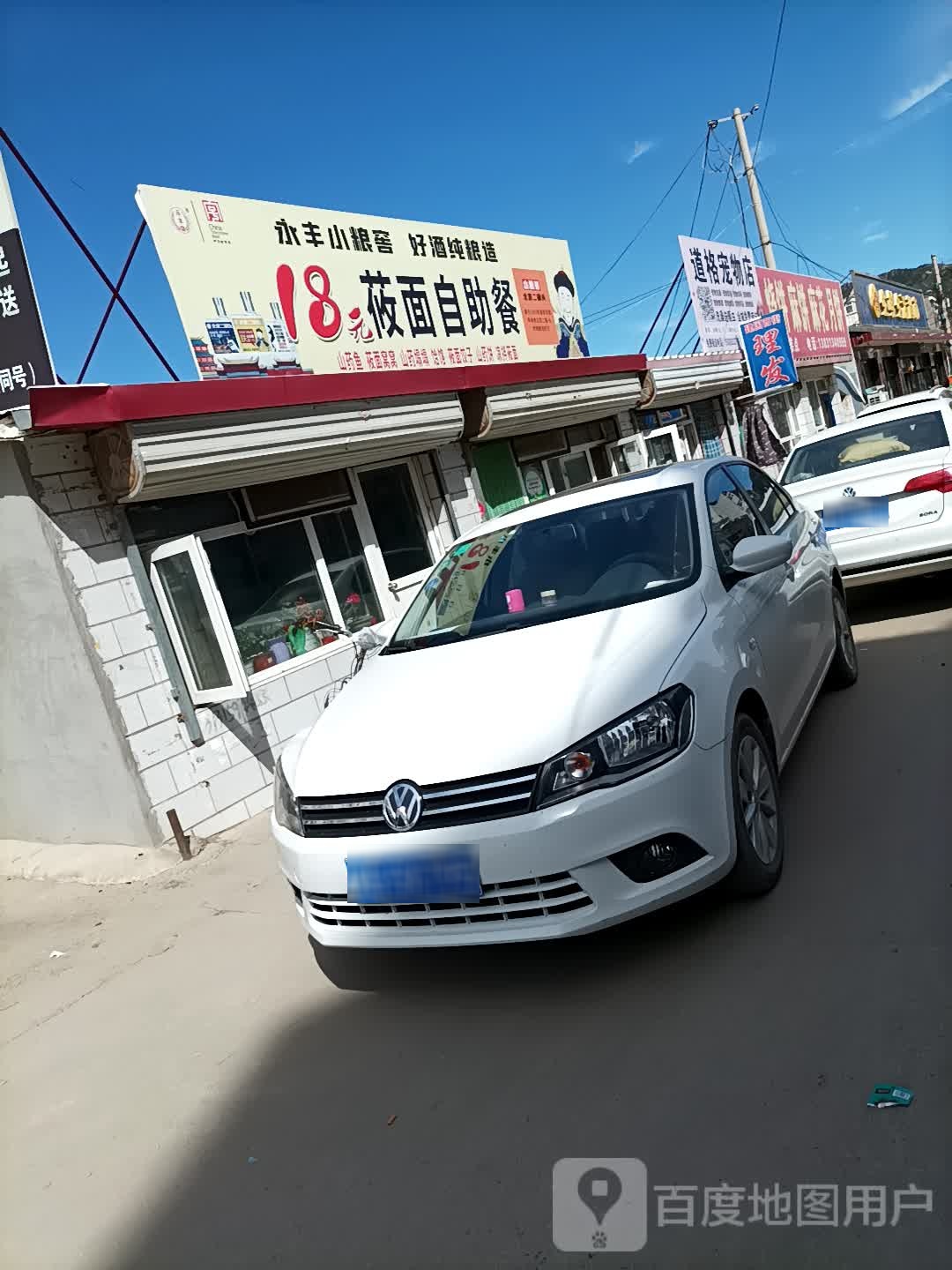 18元莜面自助餐