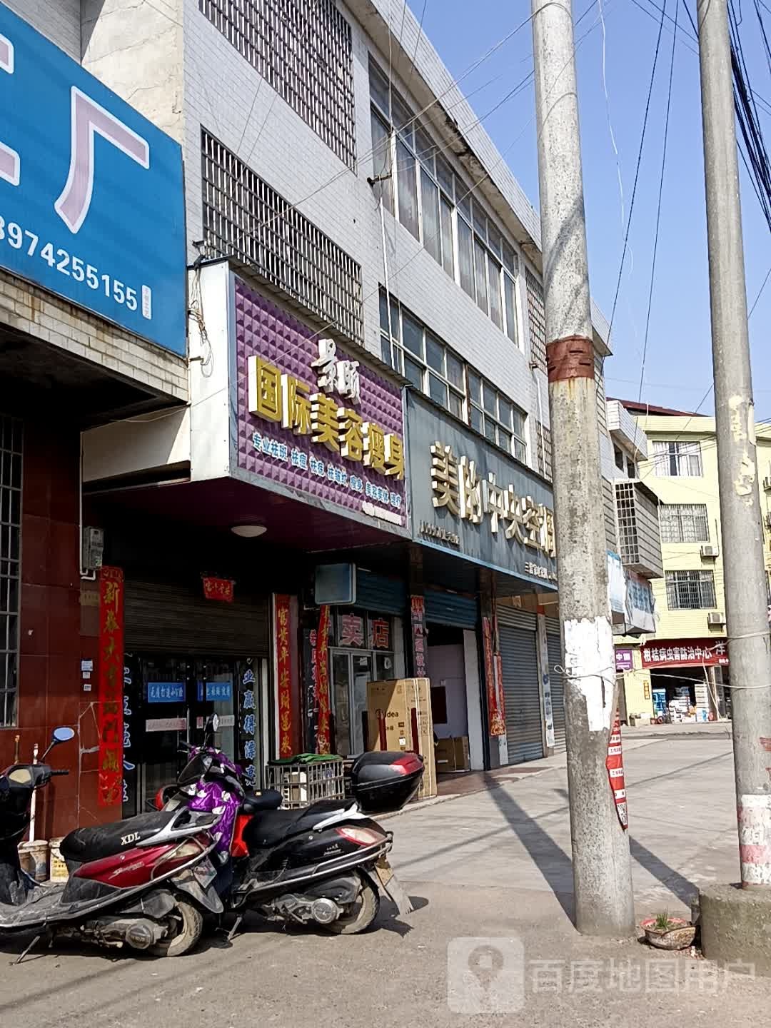 景颐国际美容瘦身