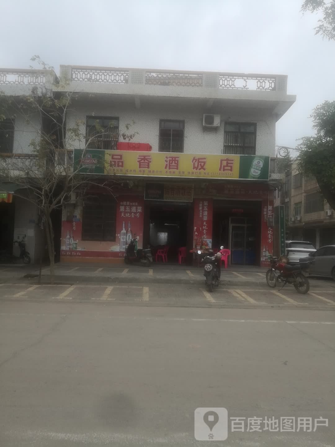 品香酒饭店