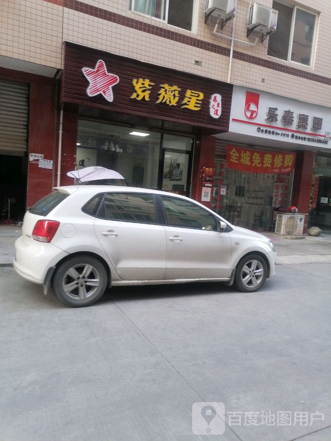 乐泰亮(东城路店)