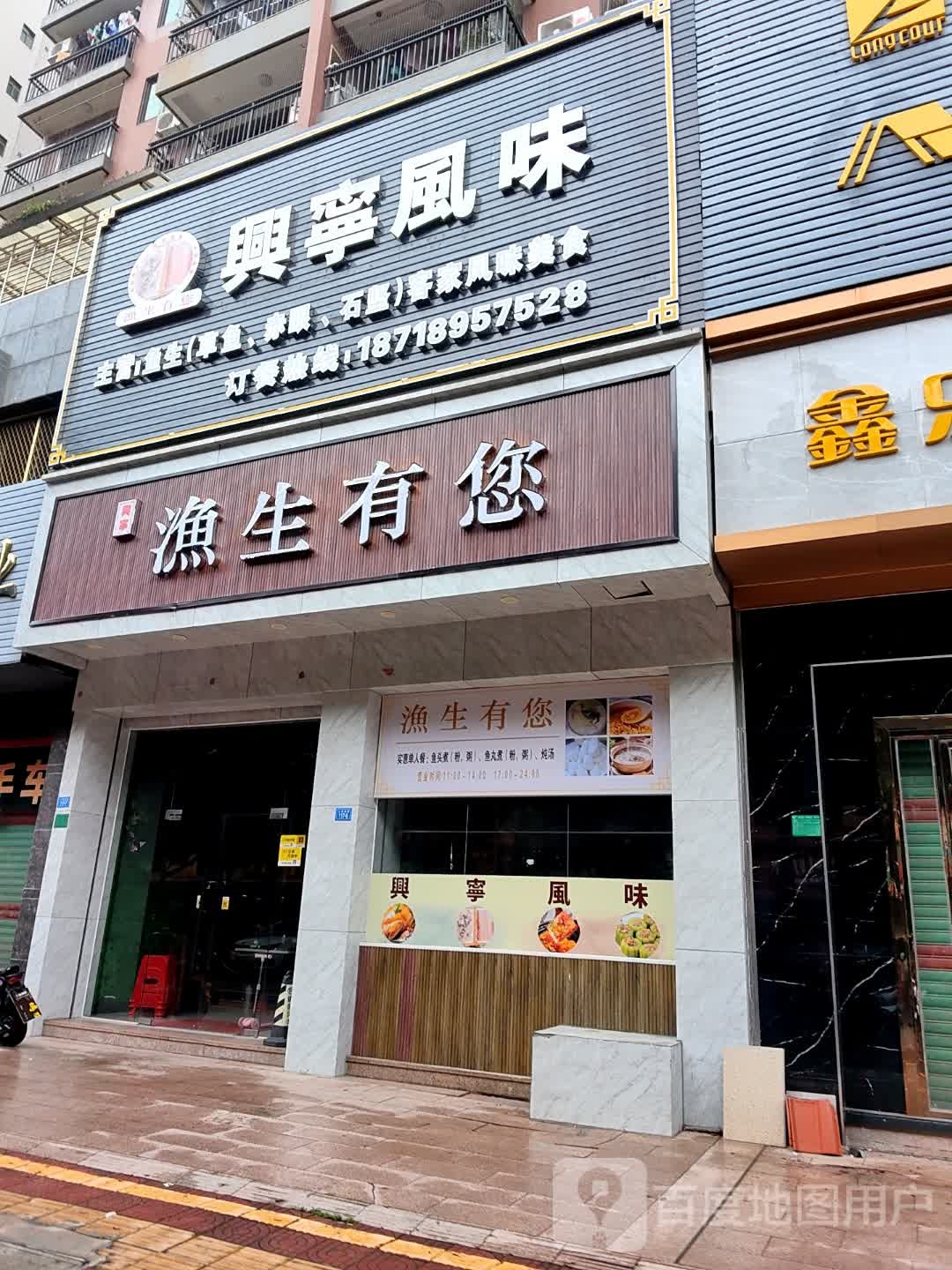 漁生有您(锦绣花城店)