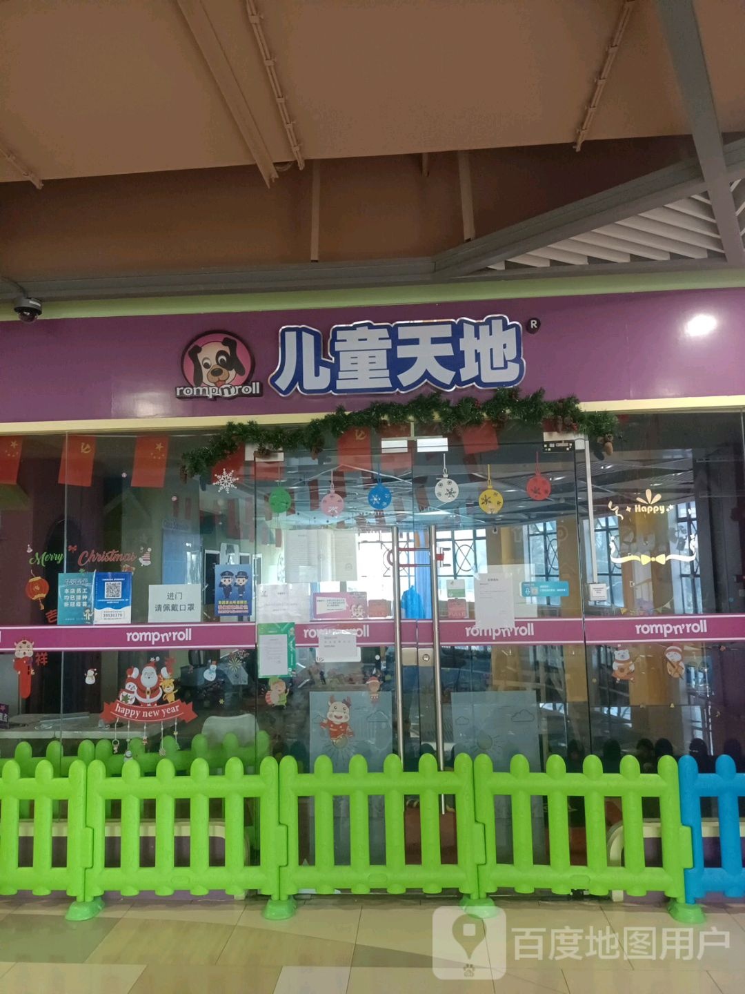 儿童天地(菊园新区日月光中心店)