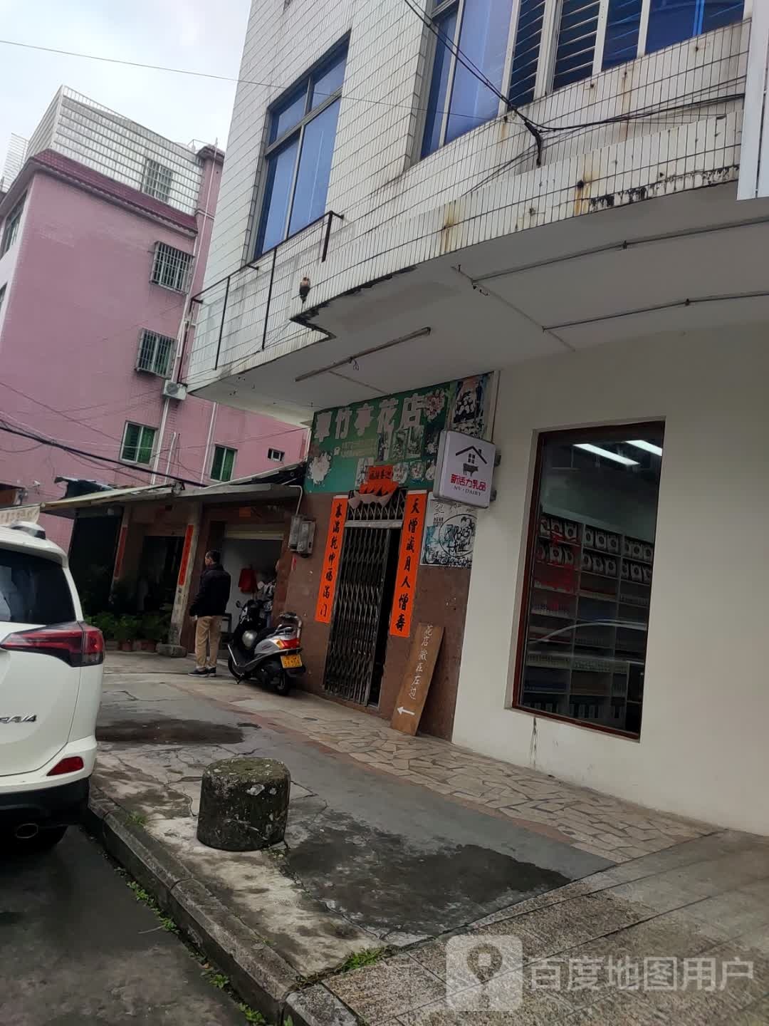 翠竹亭花店