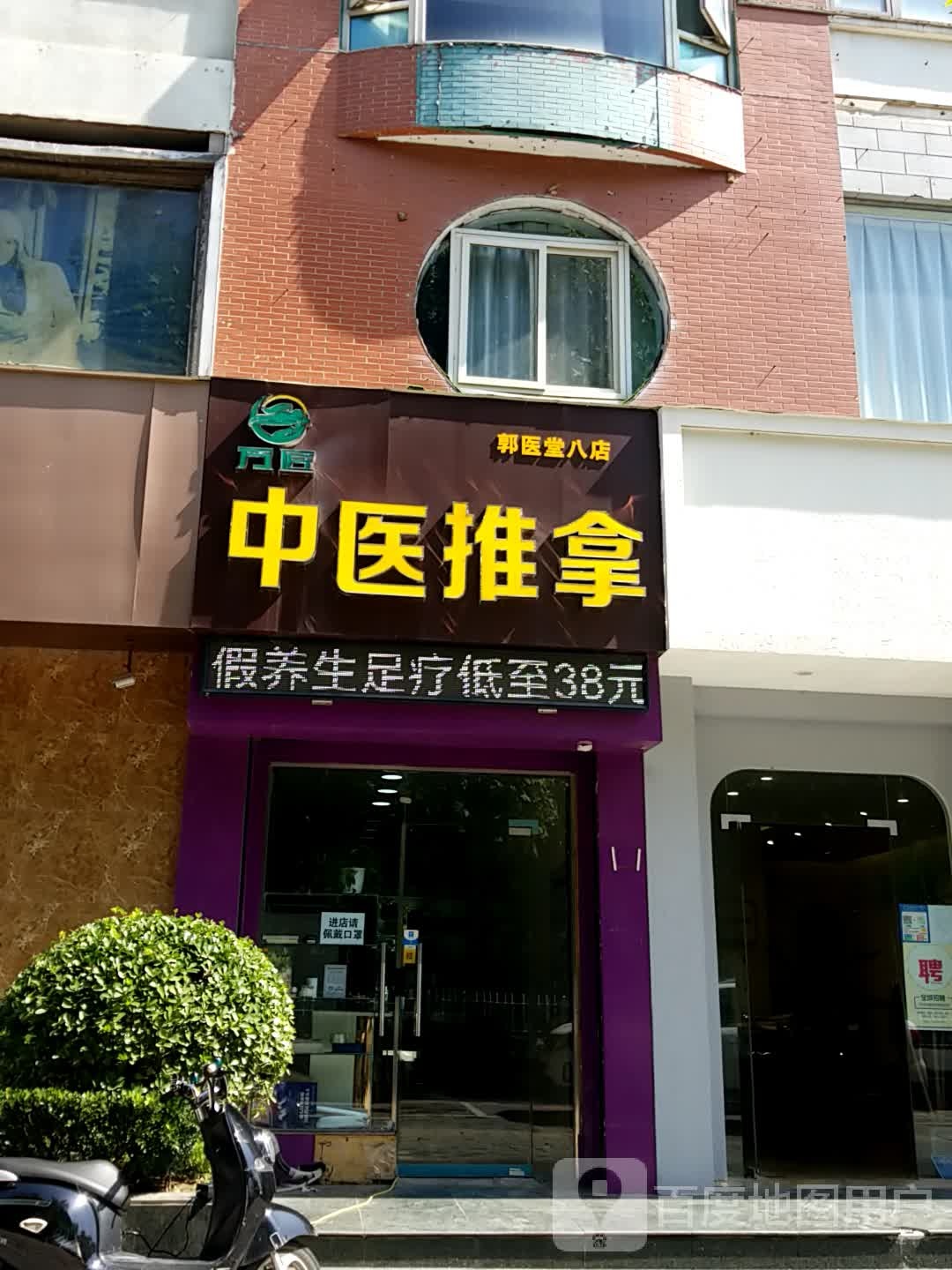 中医推拿(塔南路店)