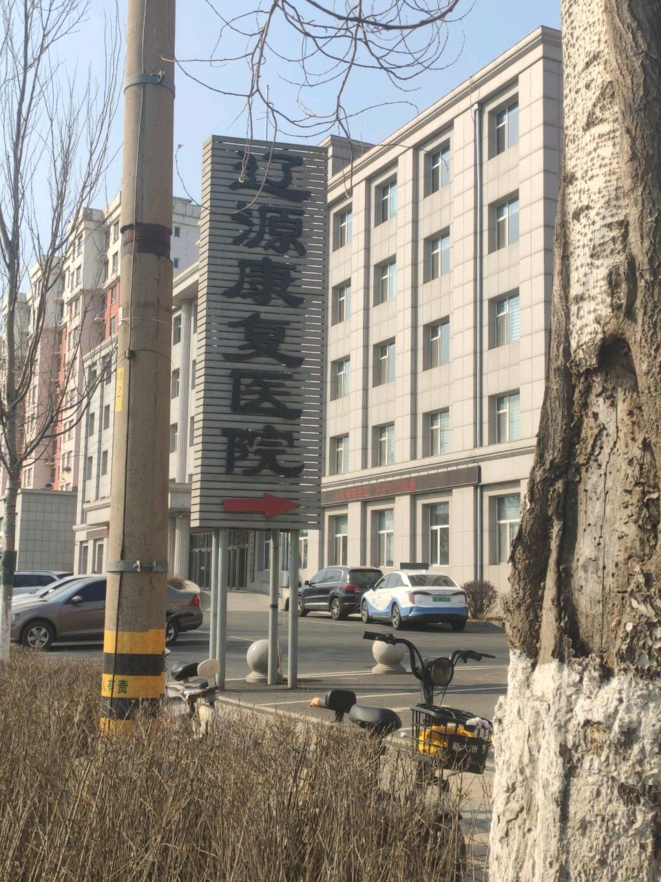 辽源康复医院
