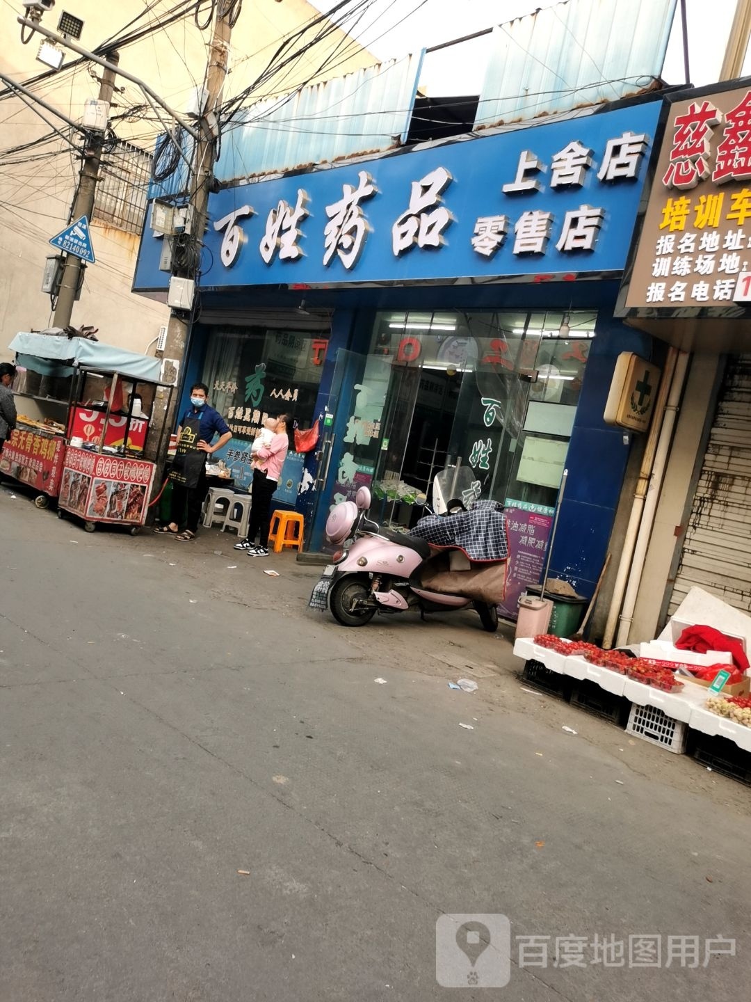 百姓药品零售店(花塘西路店)