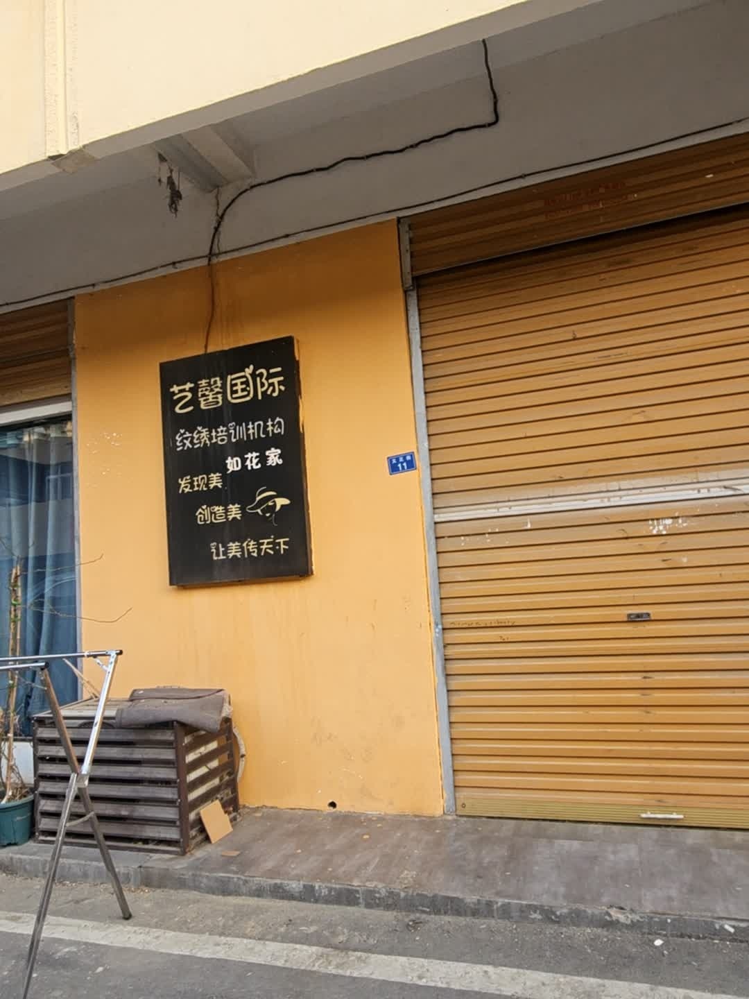 艺馨纹绣(磬山中路店)
