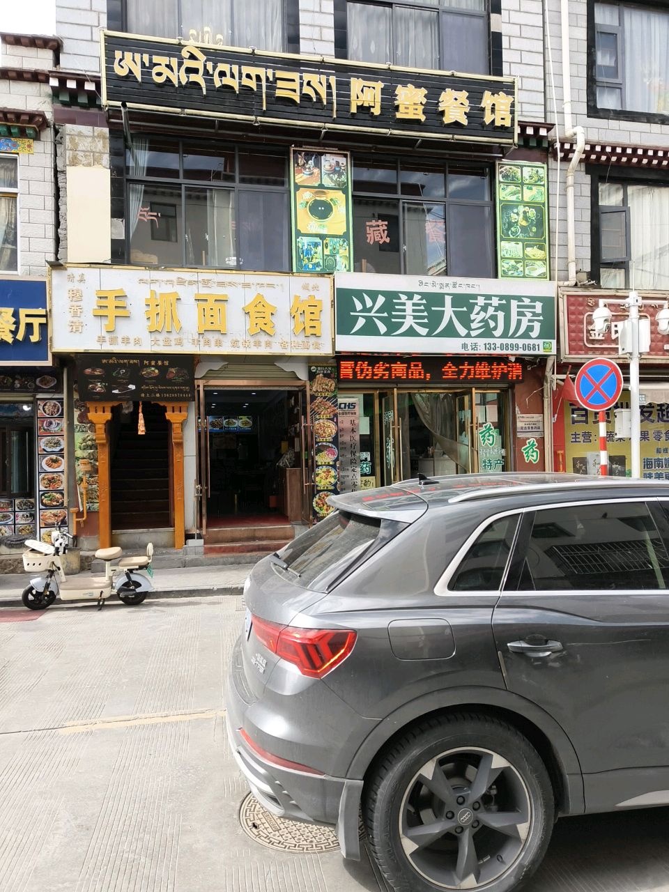 清真穆香清手抓面食馆(城北店)