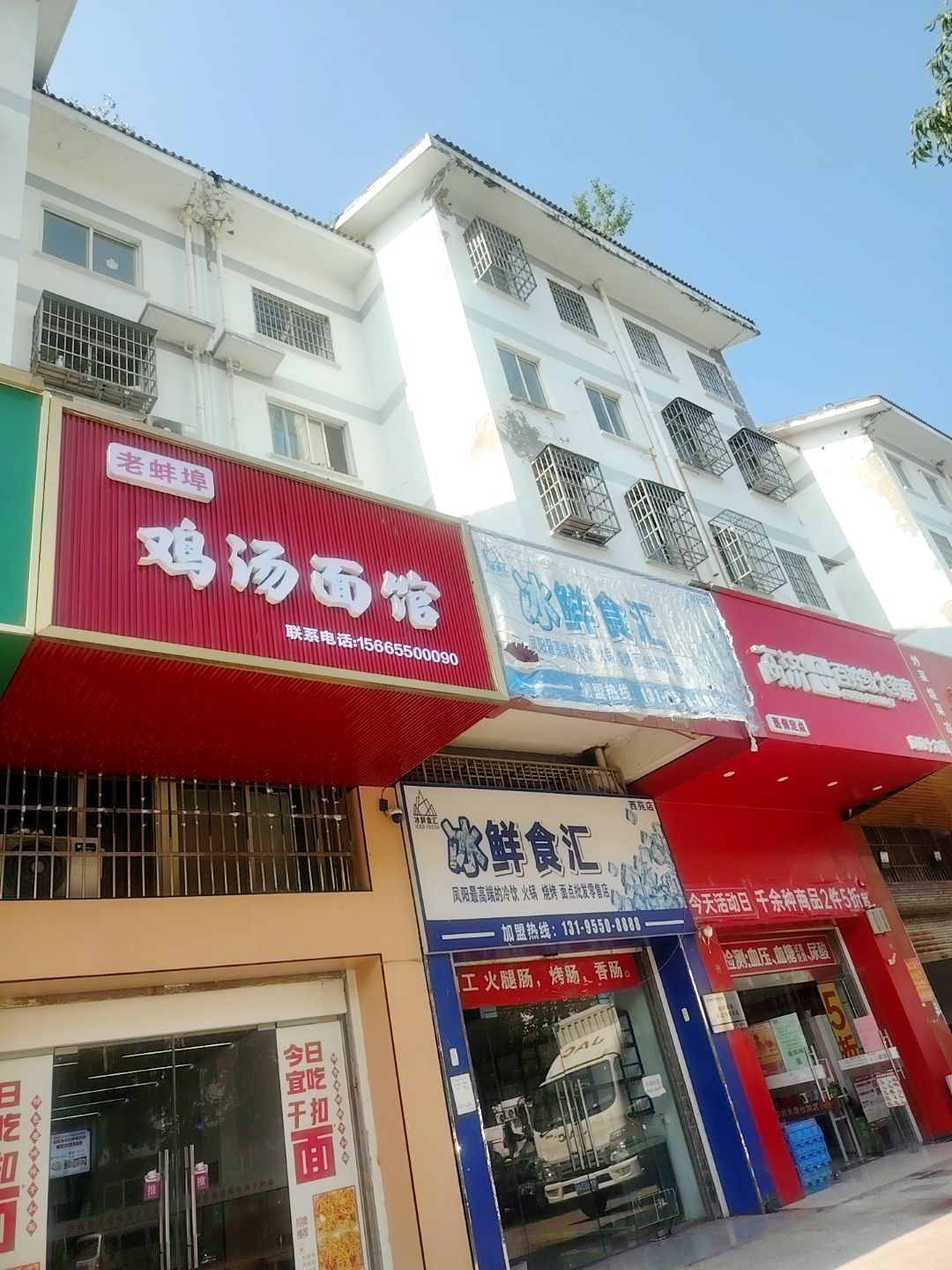 老蚌埠鸡汤面馆