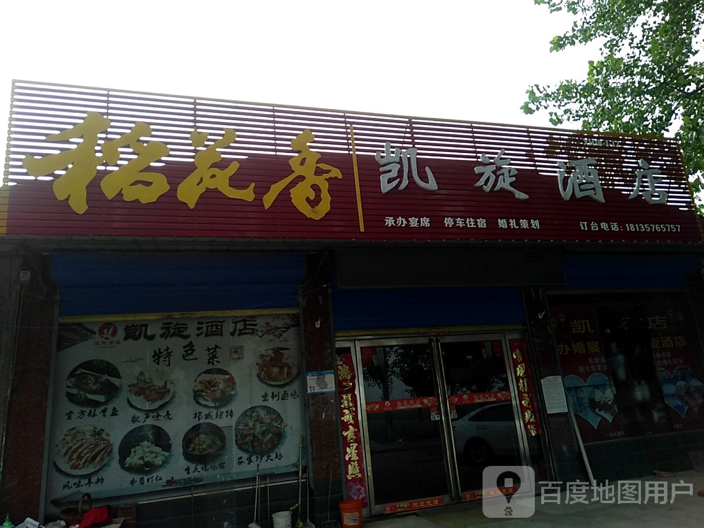 凯旋大店