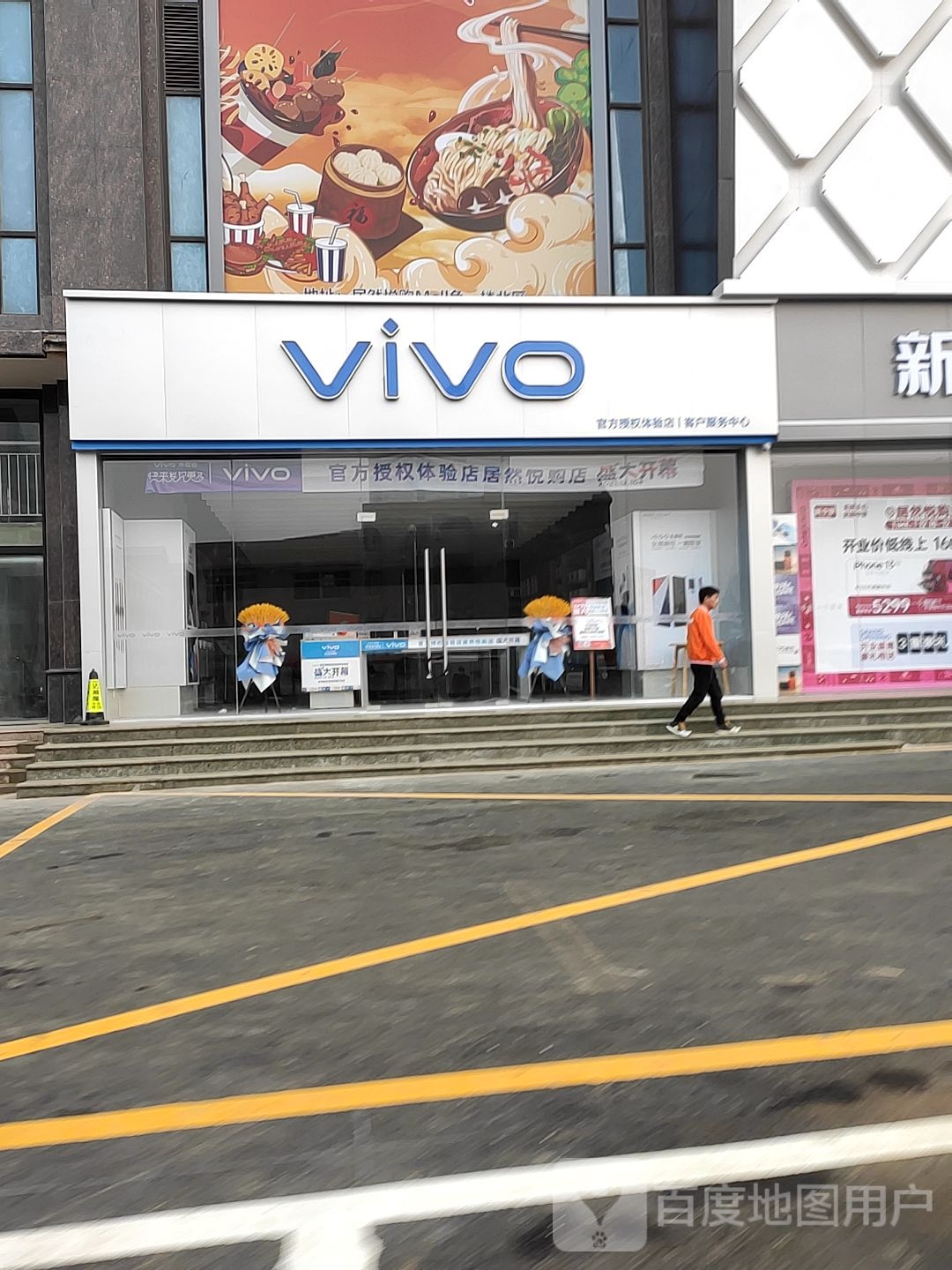 vivo官方客户服务中心(青岛中路店)