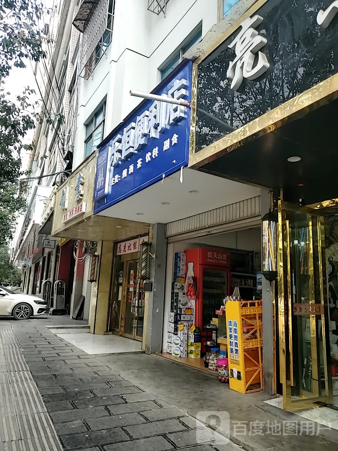 乐恒便利店