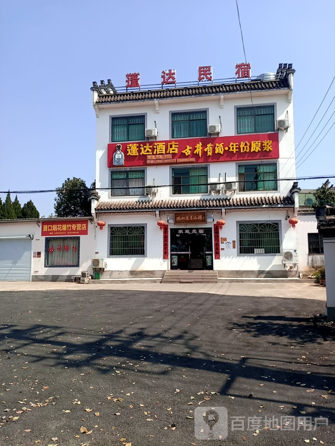 蓬大酒店