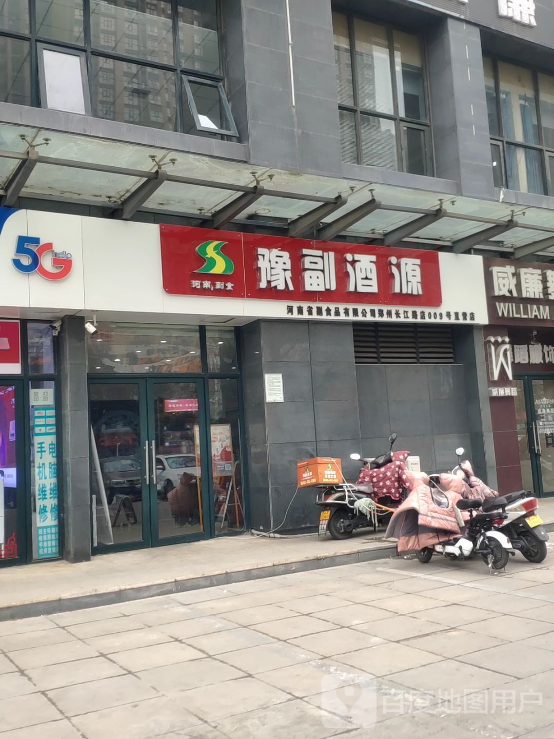 豫副酒源(长江路直营店)