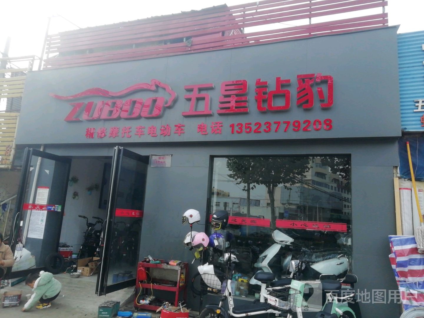 五星钻豹电动车(北京南路店)