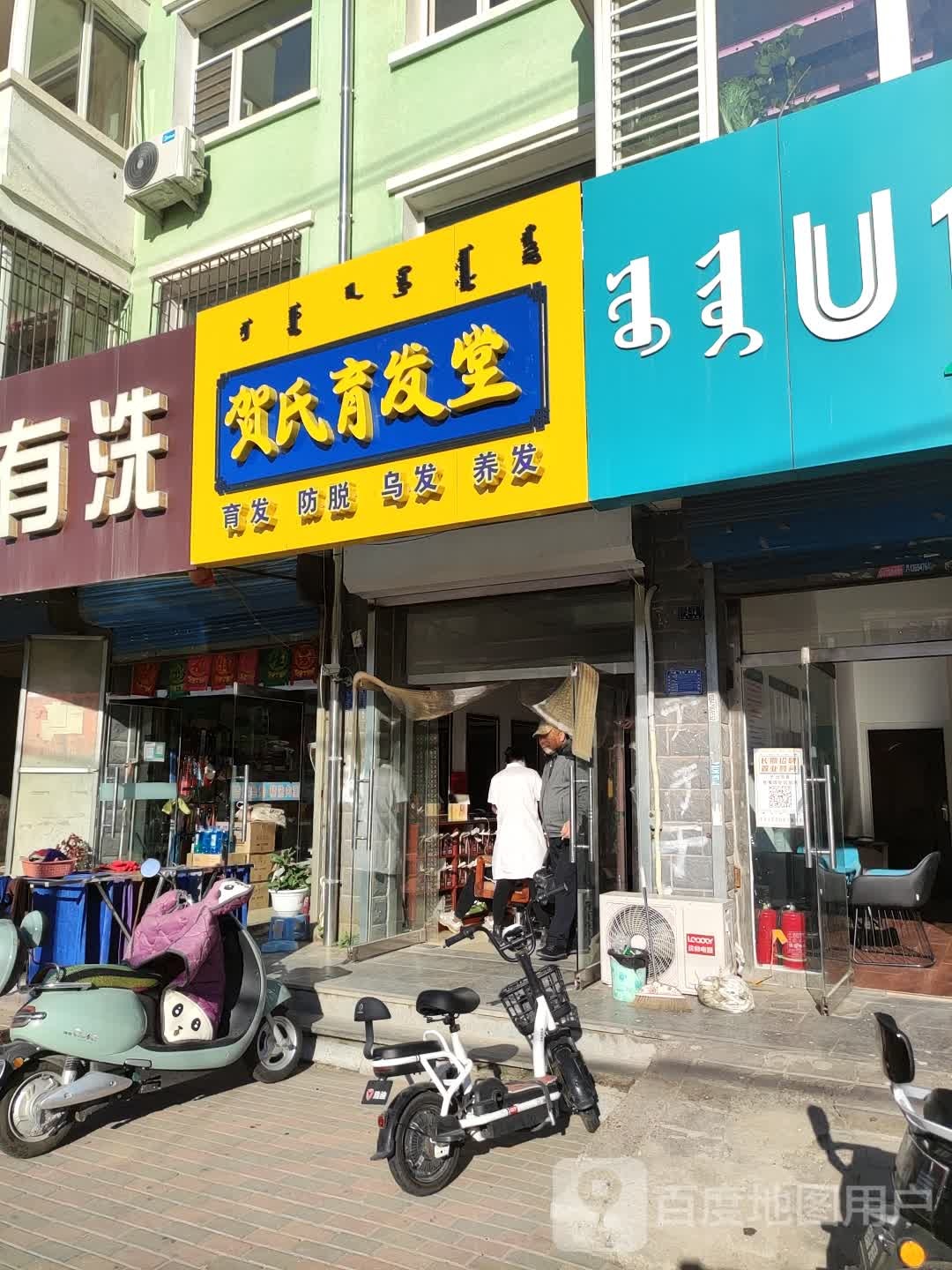 贺氏育堂(水厂北街店)