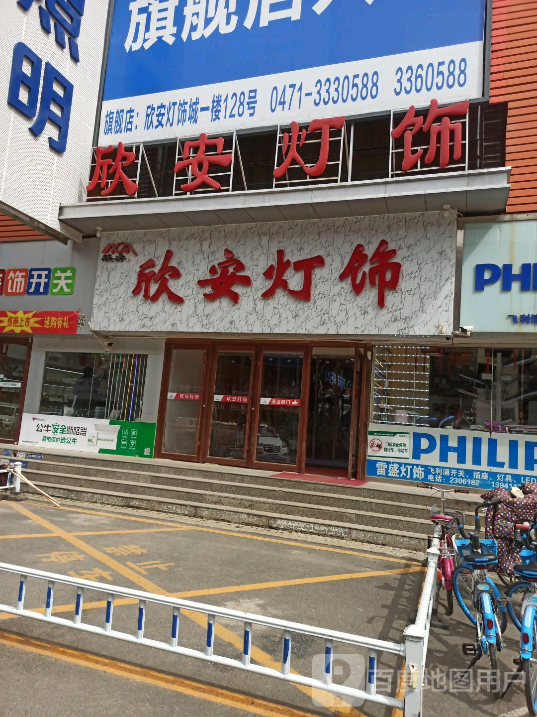 新安灯饰城