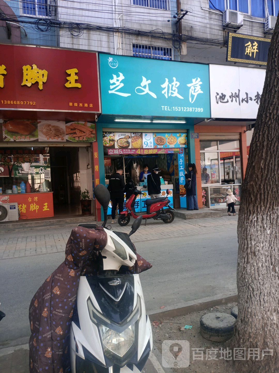 芝文披萨(翠微西路店)