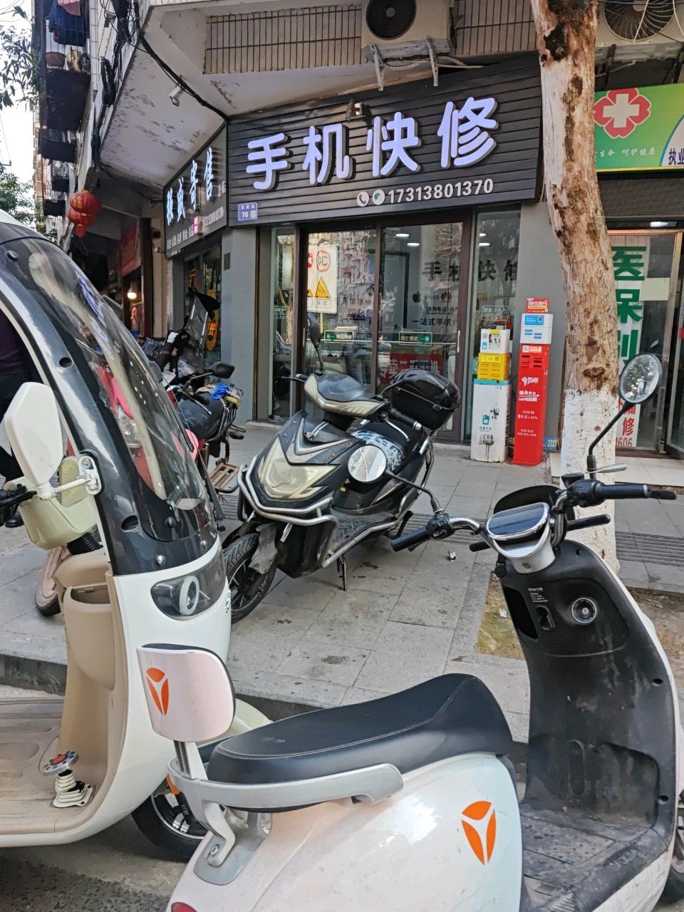 手机快修