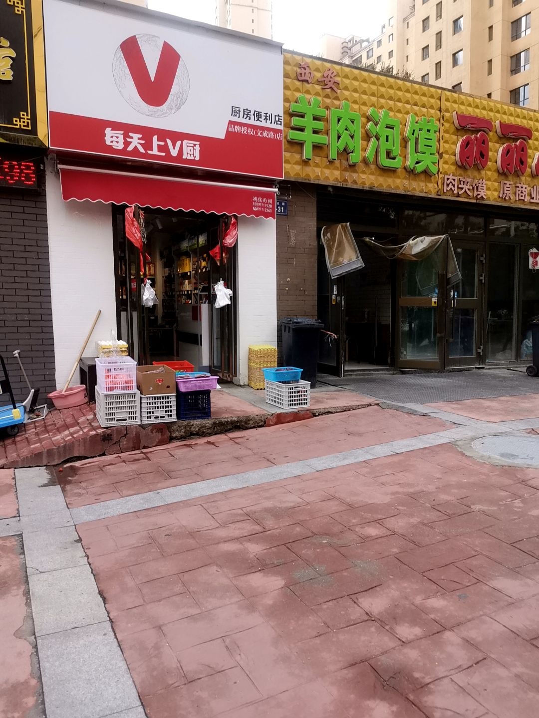 V厨房便利店