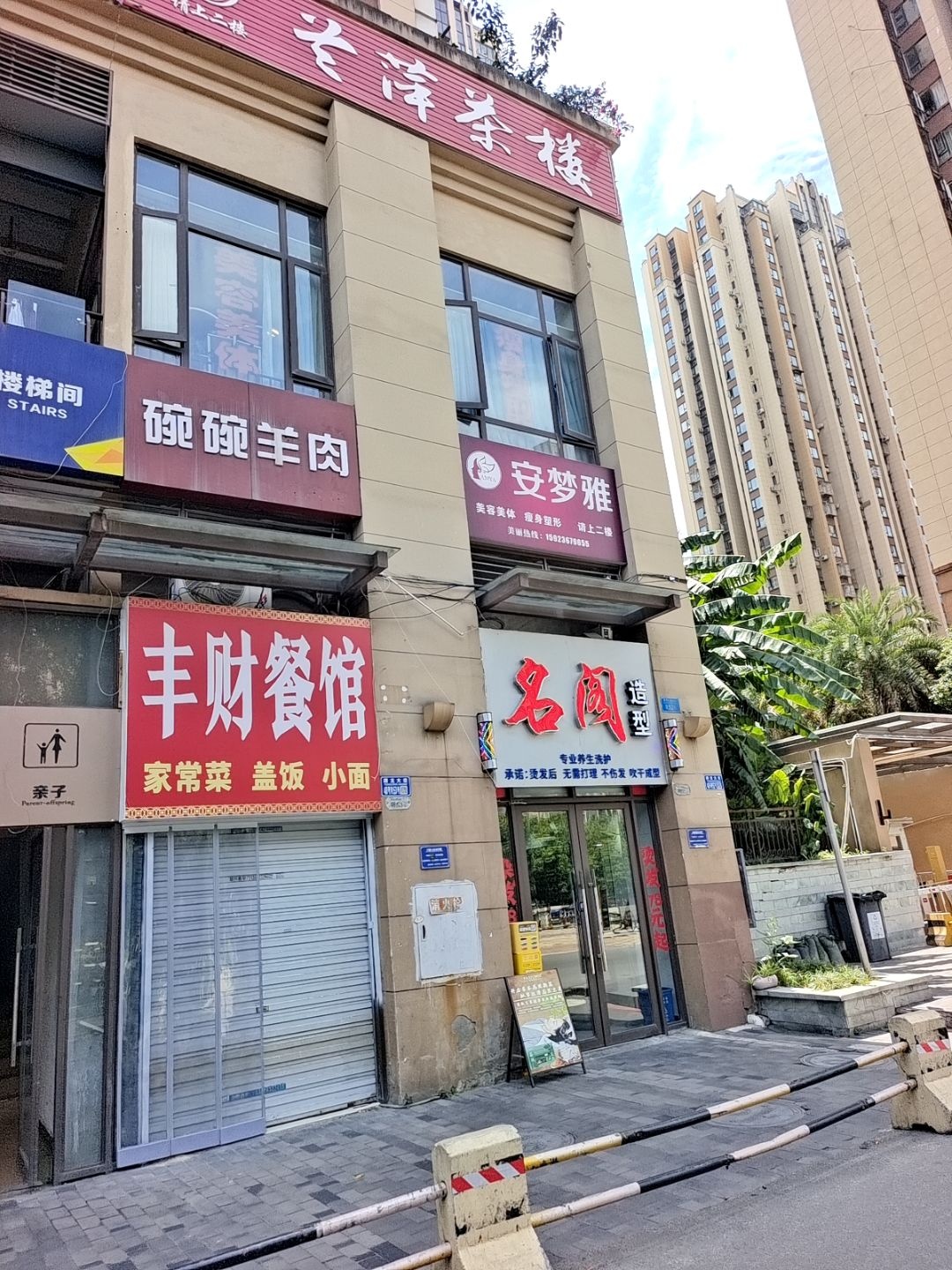 丰财餐馆