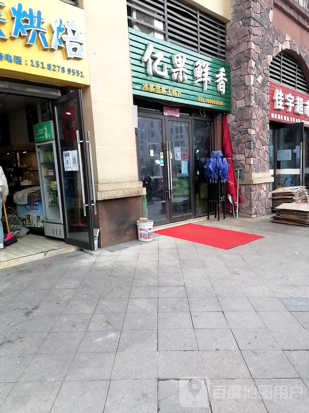 亿果鲜香(乐湾首府店)