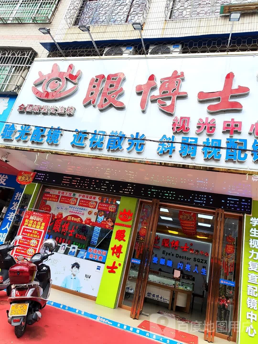 眼博士视光中心(高州店)