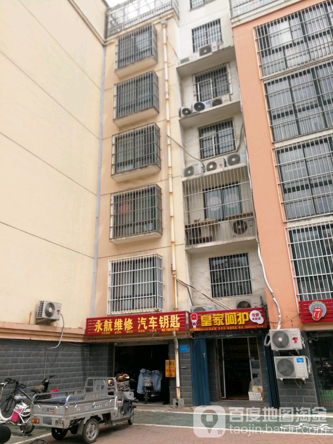 永航维修汽车钥匙