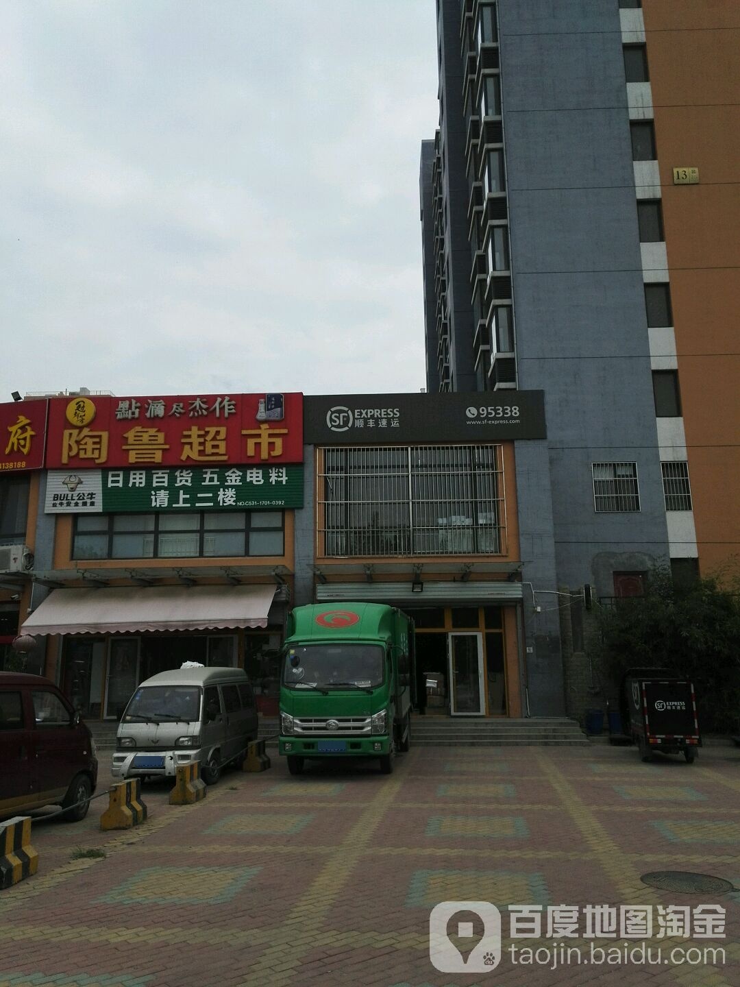 陶然超市(颐和园店)