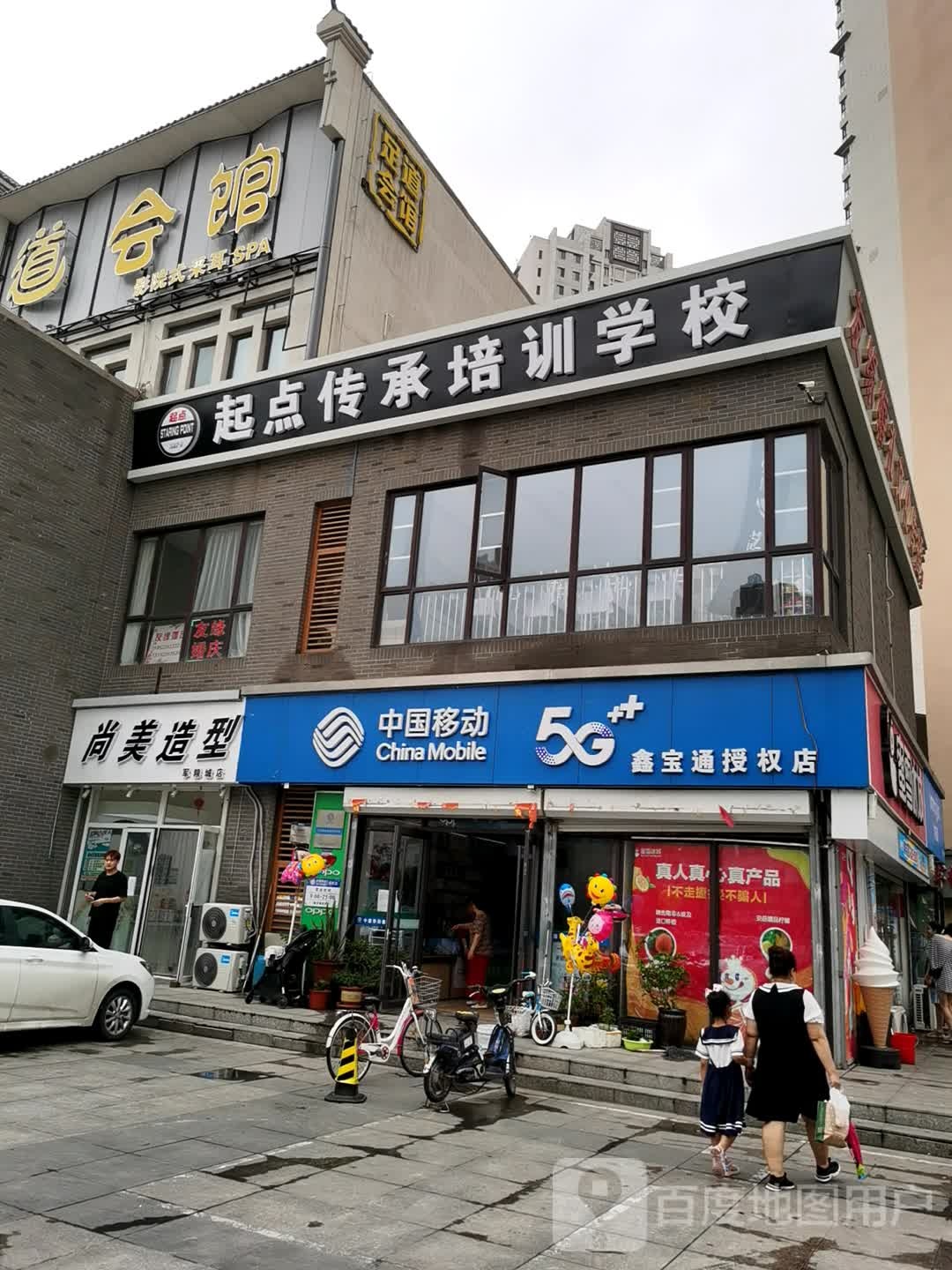 起点传承培训学校(天津市东丽区)