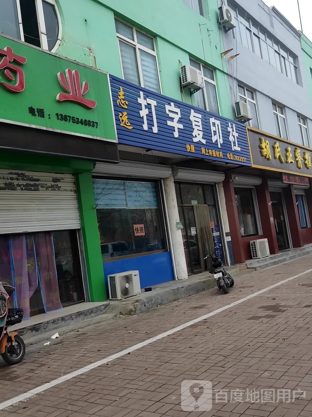 胡氏正脊推拿(总店)