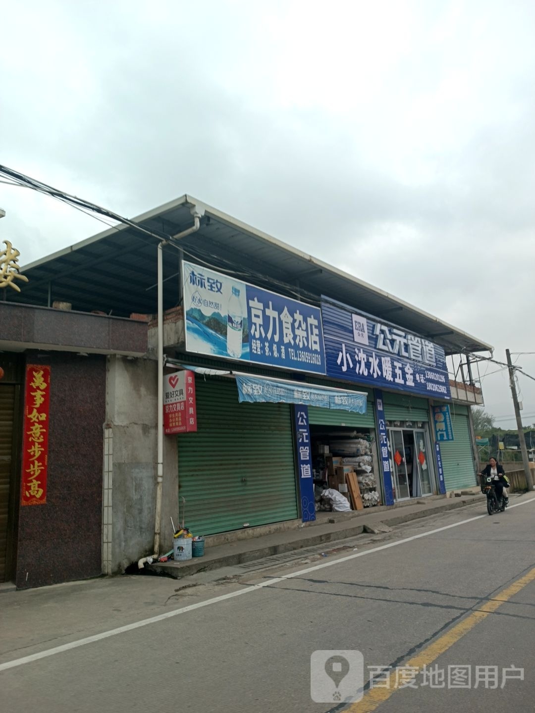 小沈水暖五金
