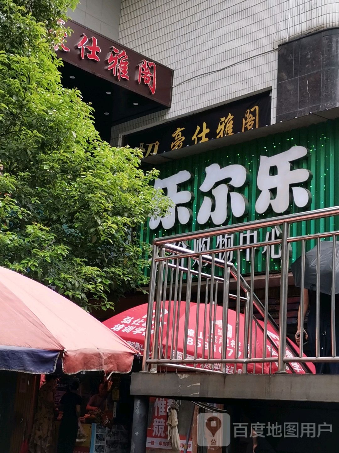 豪仕雅阁