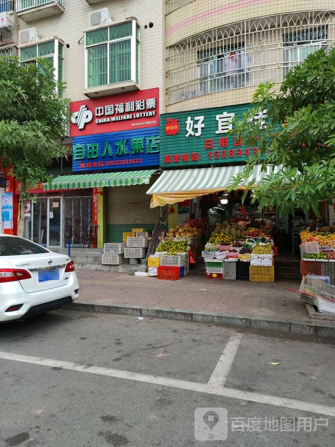 好宜家鲜果