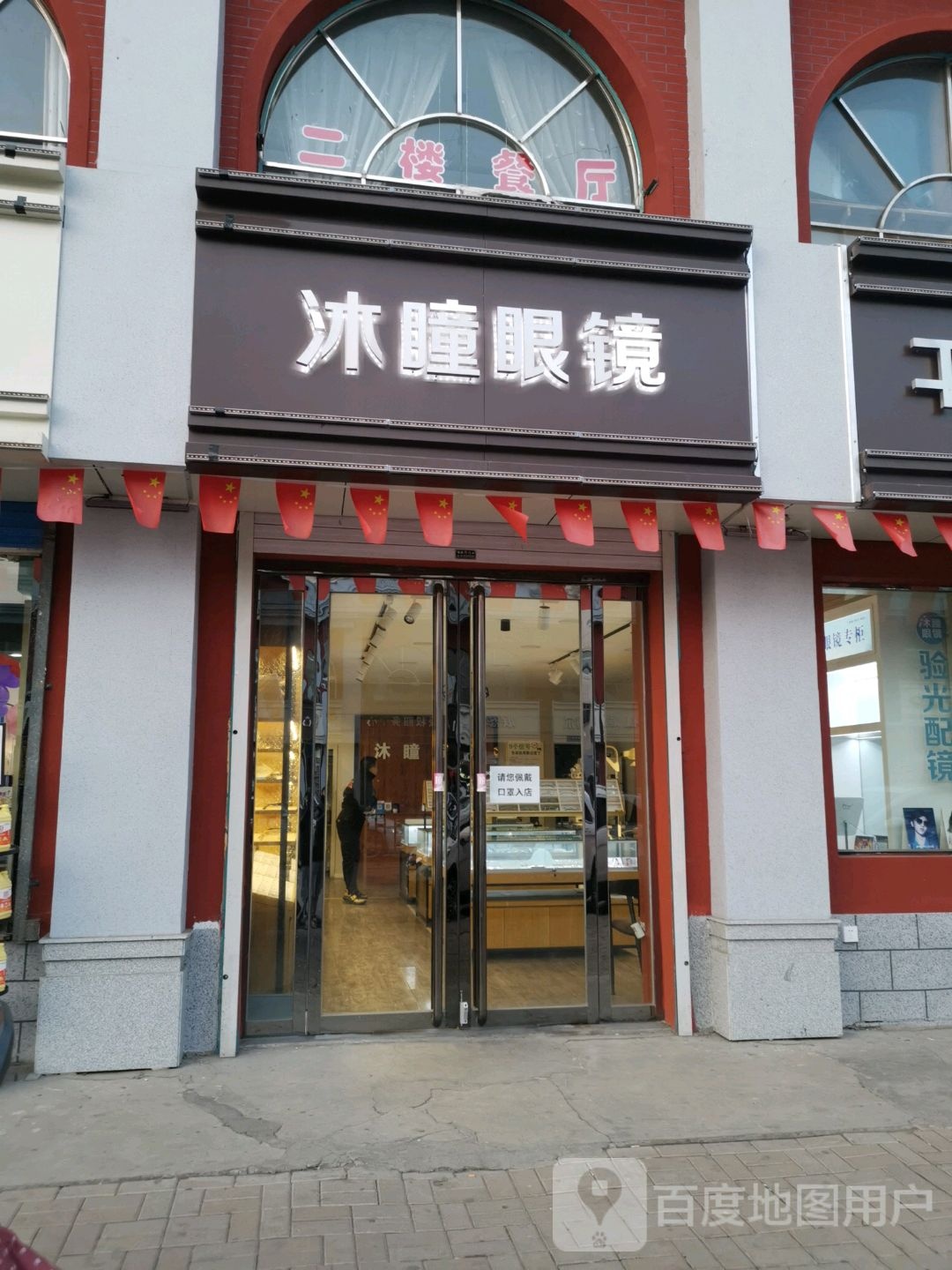 沐曈眼睛