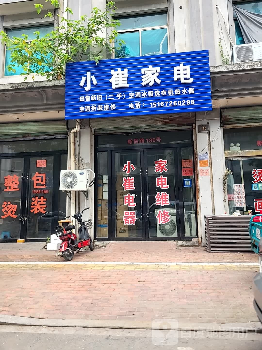 小崔家店