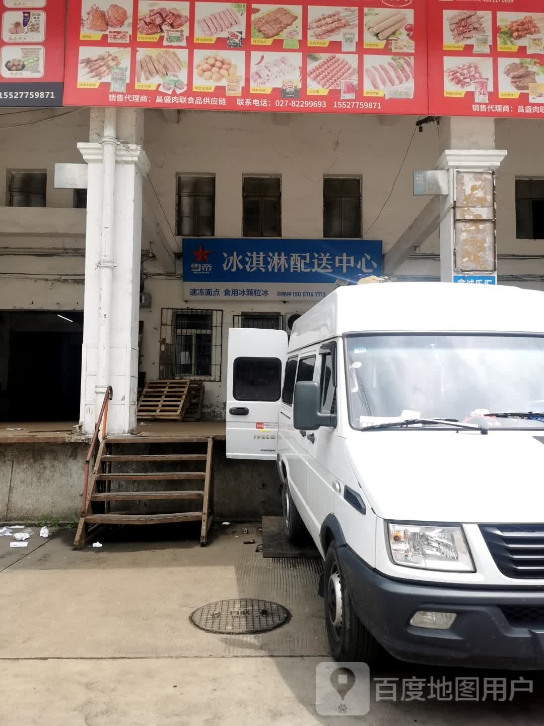 雪帝冰淇淋配送中心