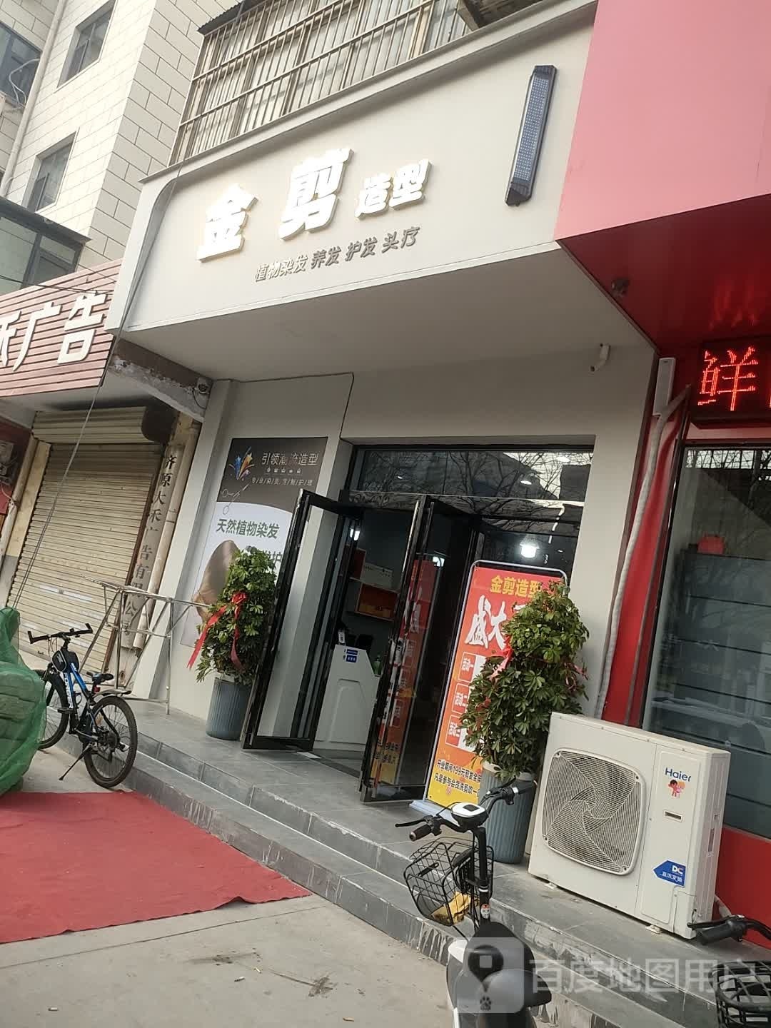 金简造型