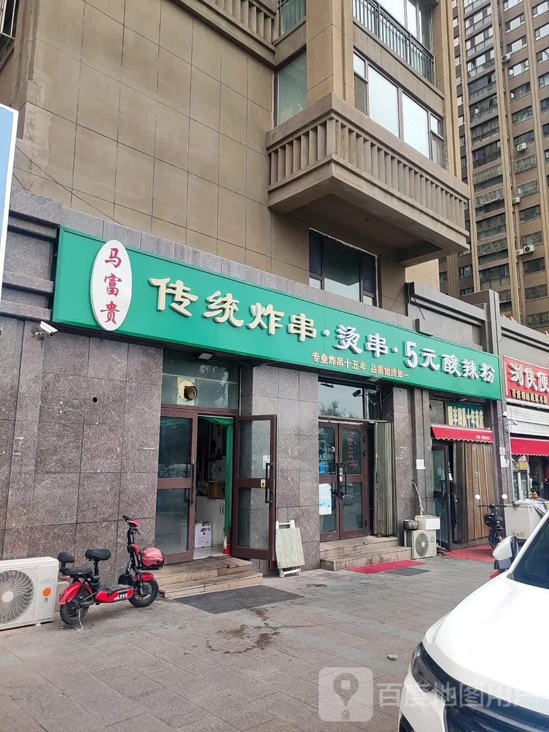 传统炸串(滨湖东岸店)