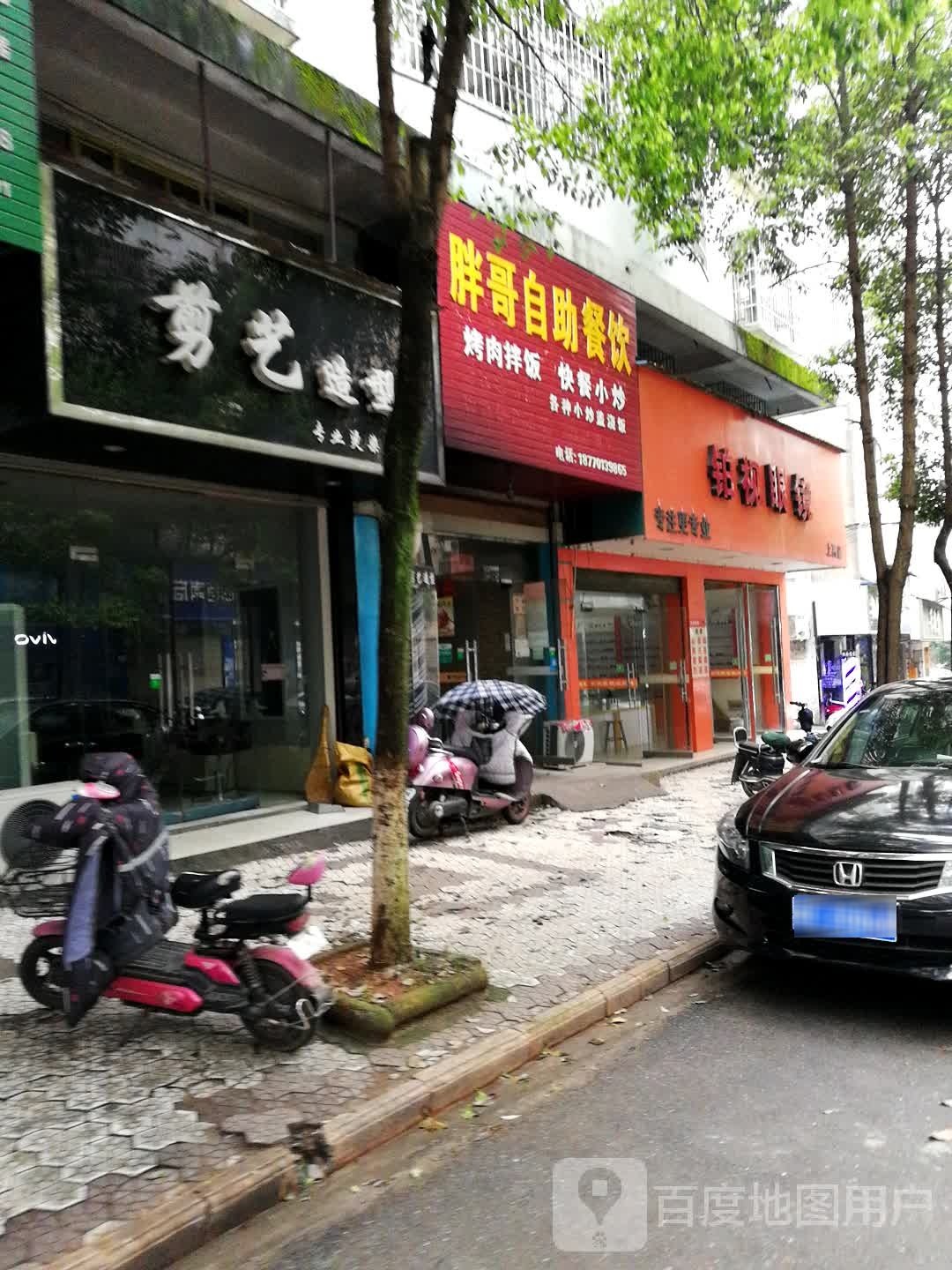 胖哥自助餐饮