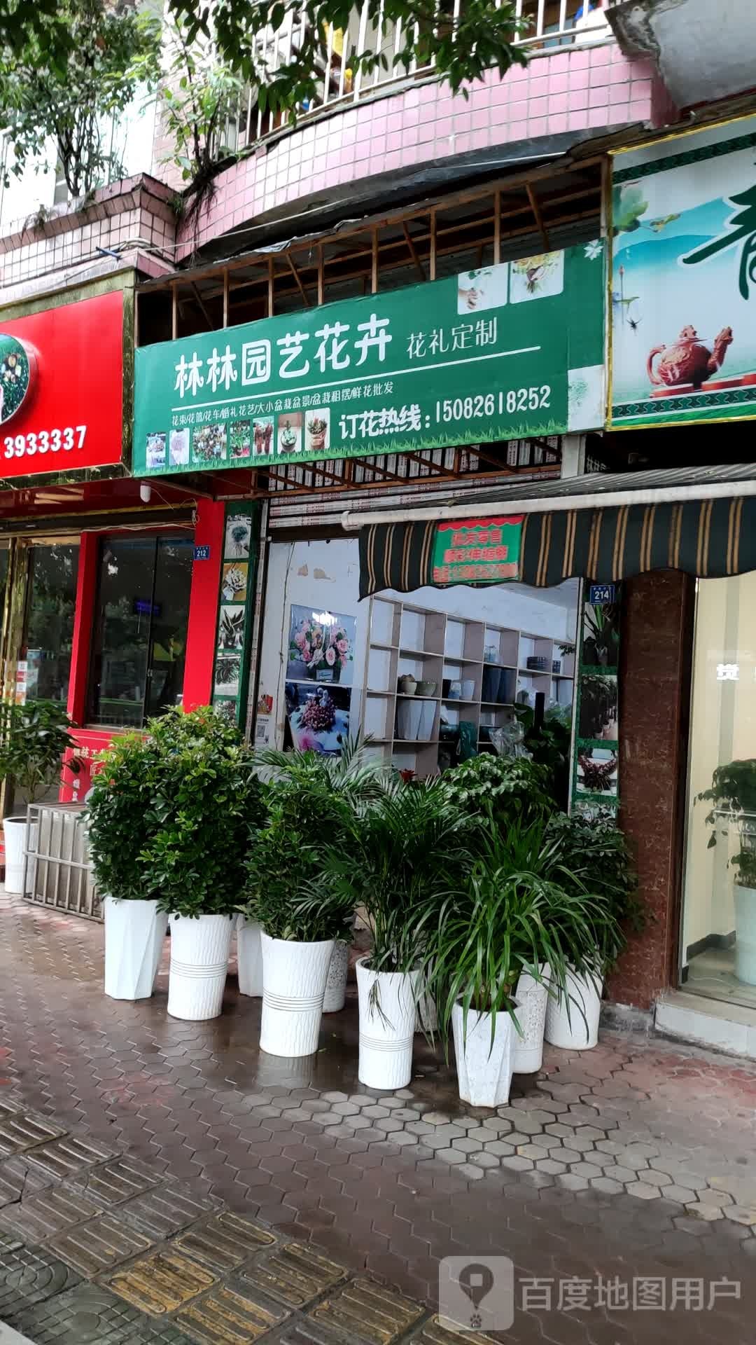 林林园艺花卉