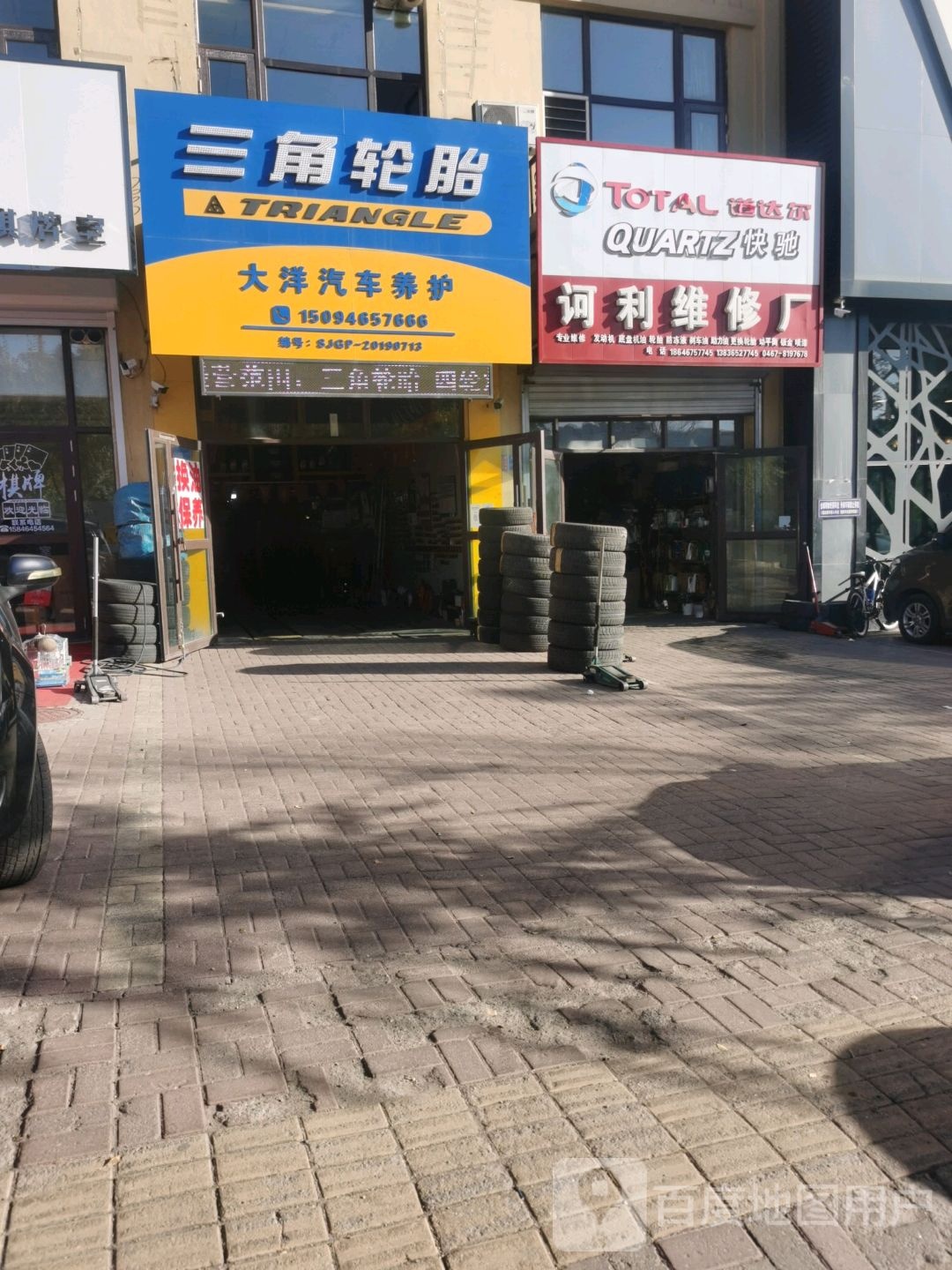 三角轮胎(勤奋街店)