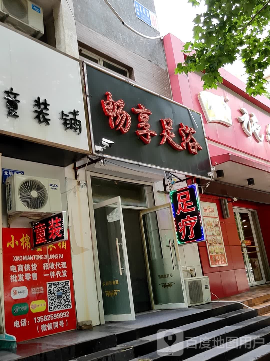 畅享足浴