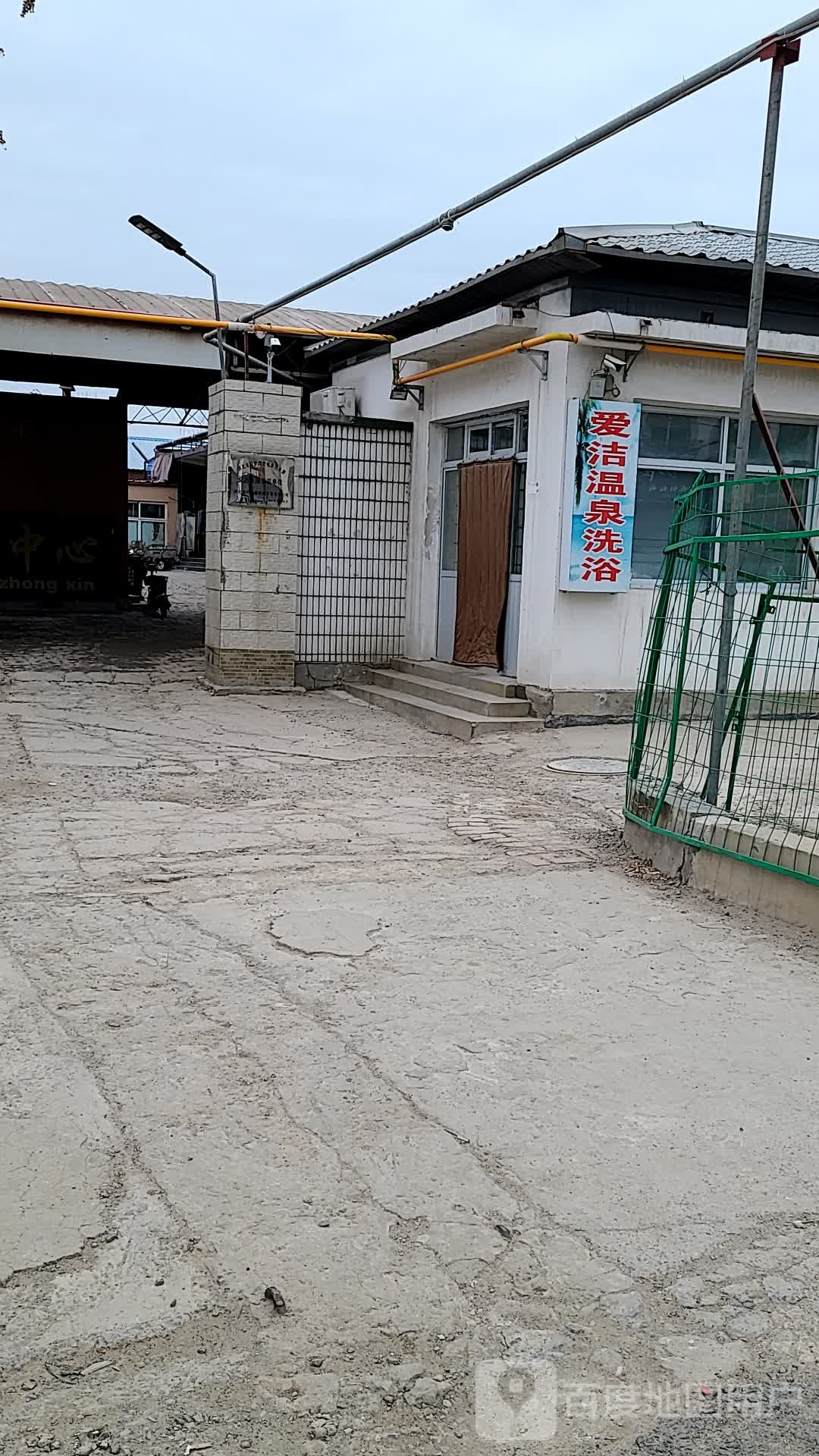 爱洁洗浴