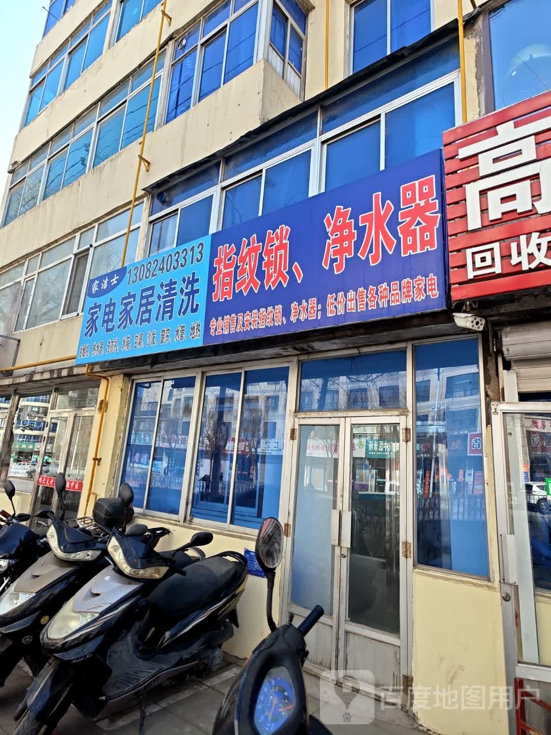 家洁士家电家居清洗