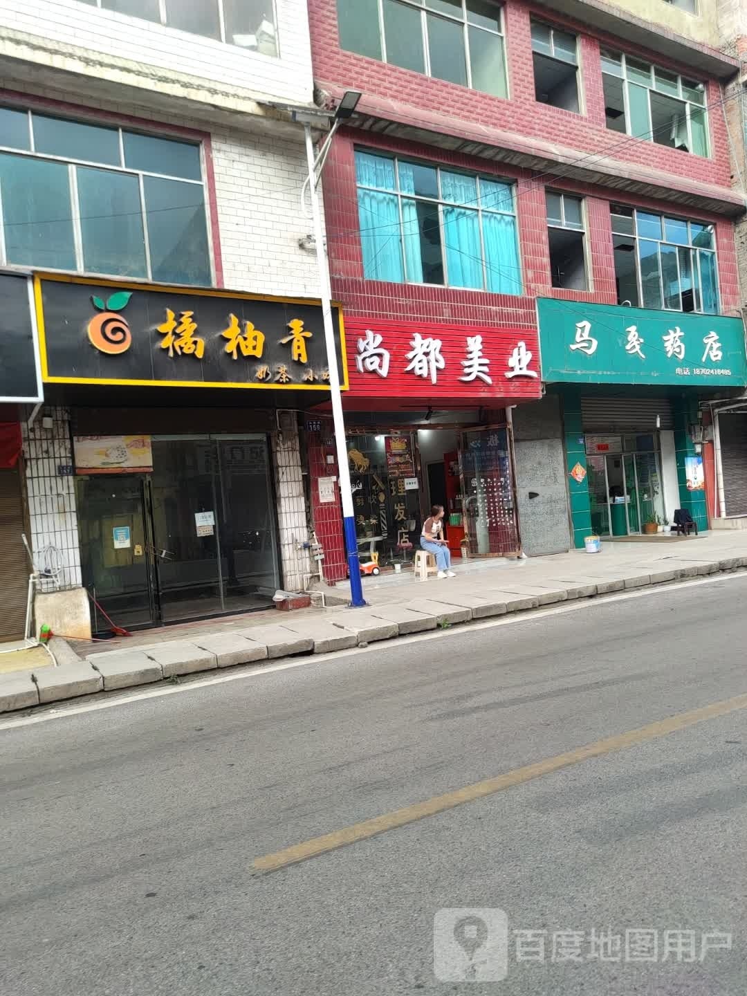 马嘎药店