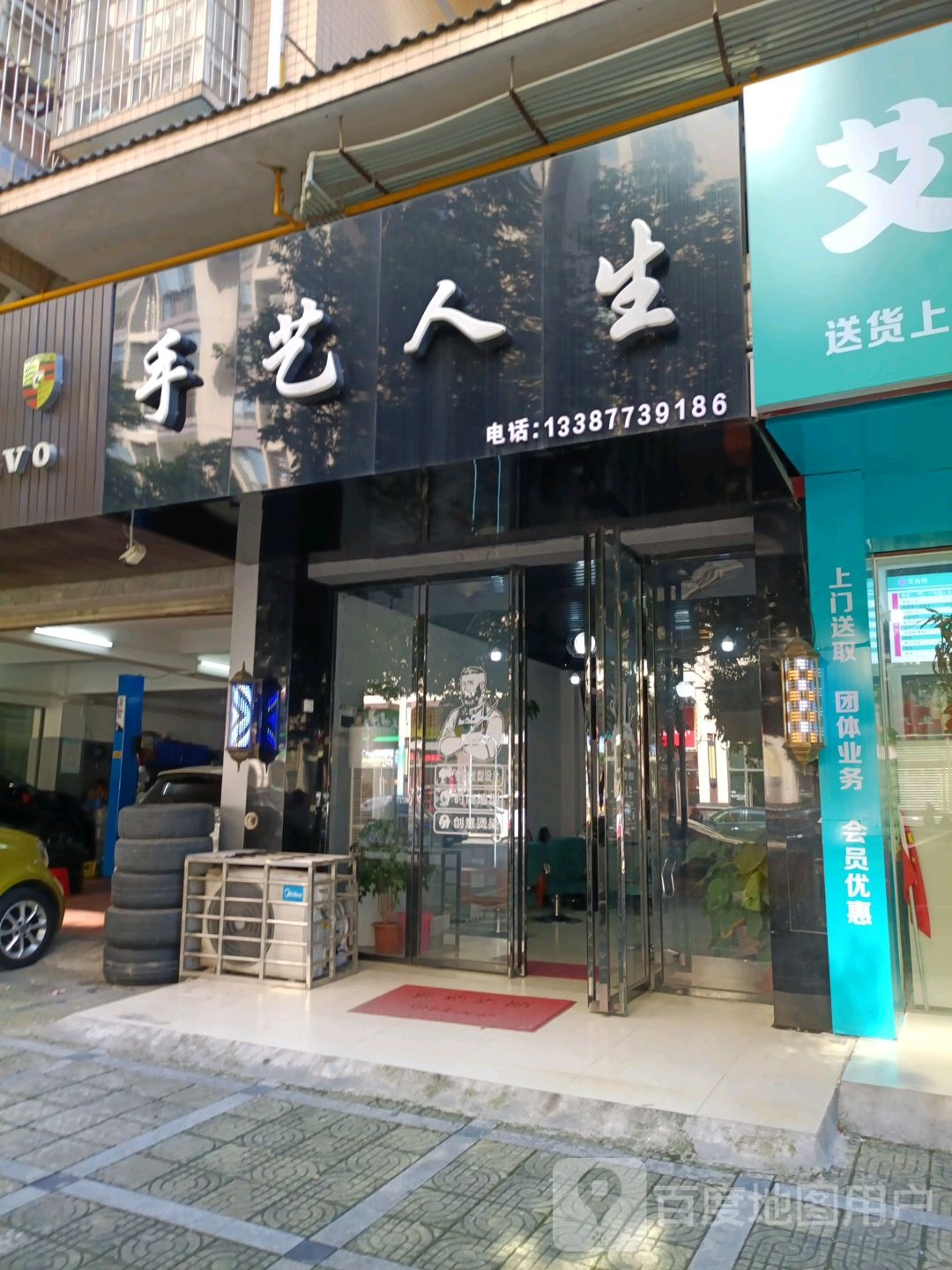 守艺人生理发店