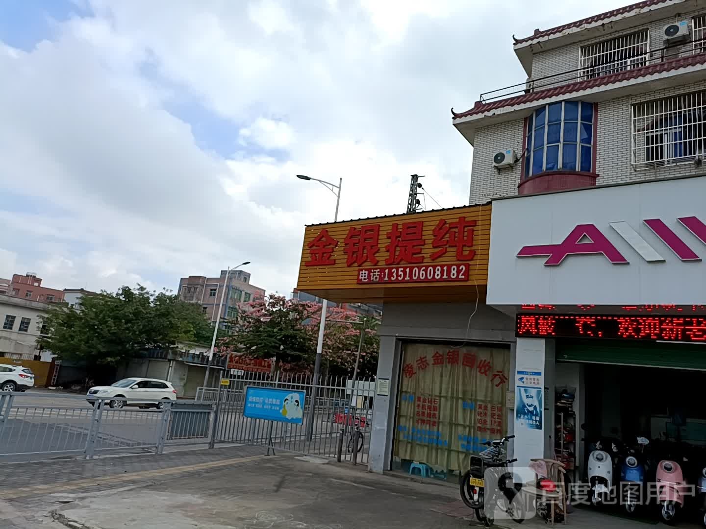 金银提纯(低山中路)