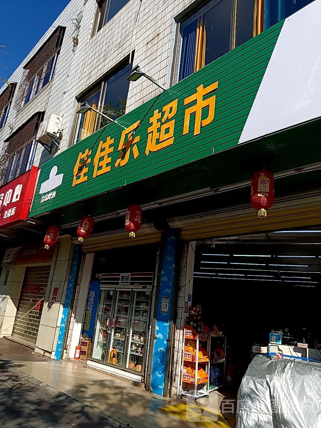 佳佳乐超市(百佳汇商厦人民路店)