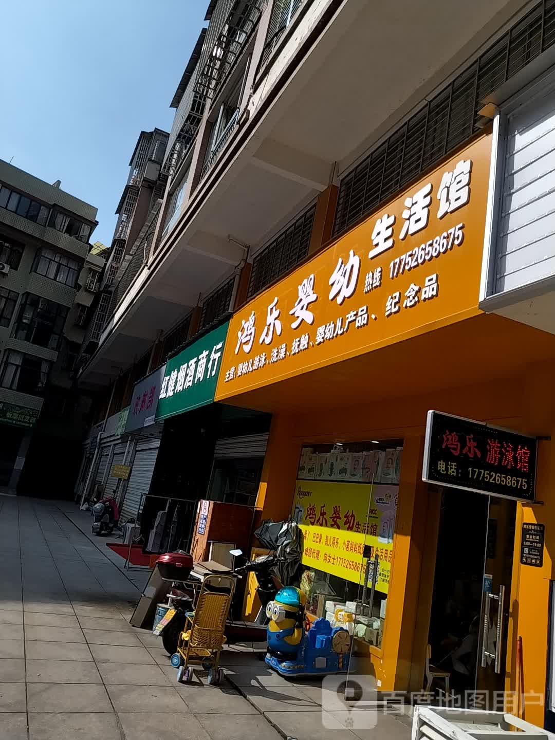 红健烟酒商行